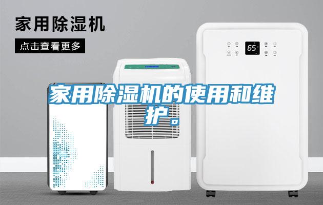 家用蕾丝视频污污污的使用和维护。