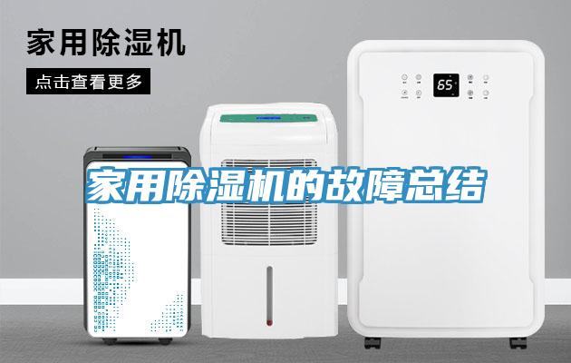 家用蕾丝视频污污污的故障总结