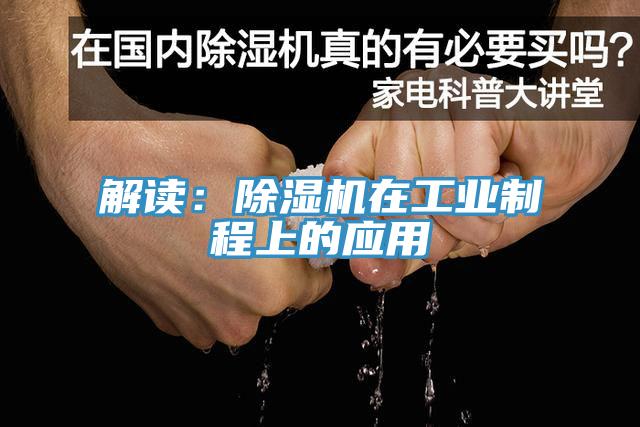 解读：蕾丝视频污污污在工业制程上的应用