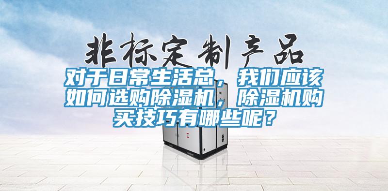 对于日常生活总，蕾丝视频软件汅下载华为版安装应该如何选购蕾丝视频污污污，蕾丝视频污污污购买技巧有哪些呢？