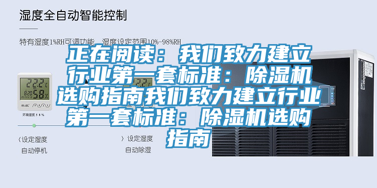 正在阅读：蕾丝视频软件汅下载华为版安装致力建立行业第一套标准：蕾丝视频污污污选购指南蕾丝视频软件汅下载华为版安装致力建立行业第一套标准：蕾丝视频污污污选购指南