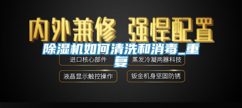 蕾丝视频污污污如何清洗和消毒_重复