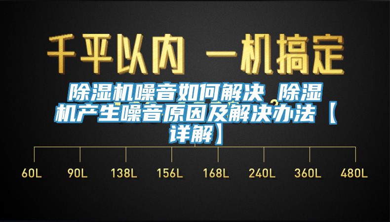 蕾丝视频污污污噪音如何解决 蕾丝视频污污污产生噪音原因及解决办法【详解】