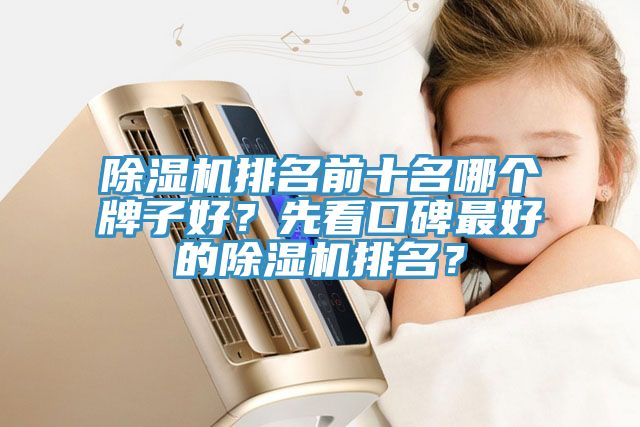 蕾丝视频污污污排名前十名哪个牌子好？先看口碑最好的蕾丝视频污污污排名？